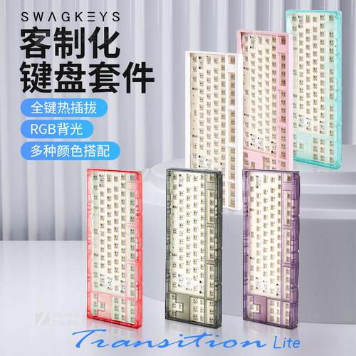 Swagkeys Transition Lite 87 配件