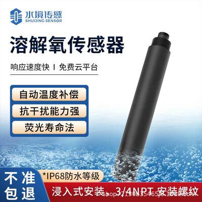 在线溶解氧水质测定仪荧光法水产养殖河道湖泊水质传感器监测设备