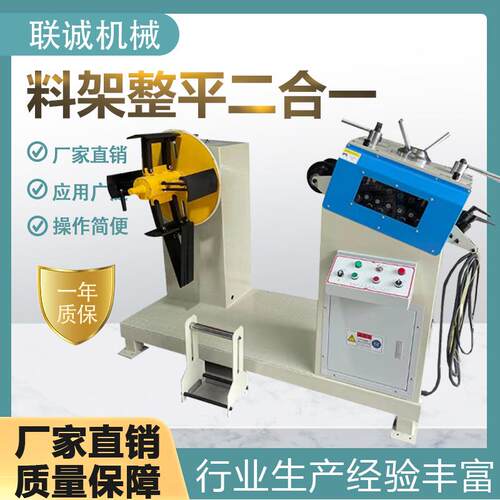 整平机送料机料架整平二合一调平机校平机矫正机厂家直销矫正机