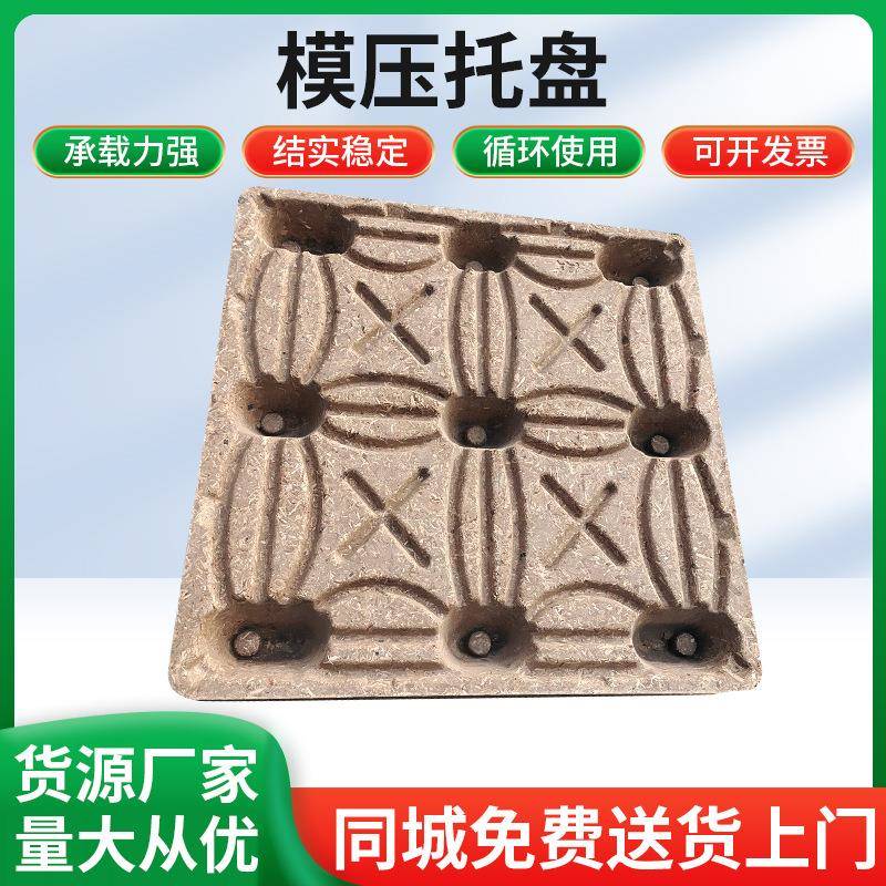 厂家供应江苏模压托盘九角托盘木栈板托盘物流发货周转用木栈板