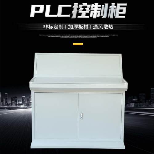 电气控制柜琴式斜面操作台plc配电柜触摸屏设备配电箱启动变频柜