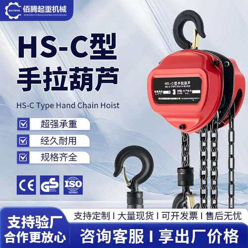 HSZ-C手拉葫芦一吨吨5吨10吨米倒链吊葫芦三角形手动葫芦