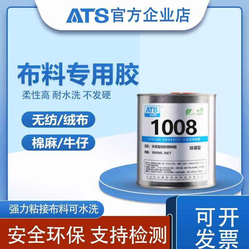 安特斯1008透明柔软耐粘布料织物海绵皮革衣服工艺品专用胶粘剂厂,工业油品/胶粘/化学/实验室用品,胶粘剂/胶水,淘宝优惠券,粉丝福利购,淘宝优惠卷