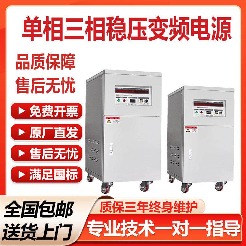 单相变频电源三相可程式设计交流变频电源调频电源可调压大功率稳