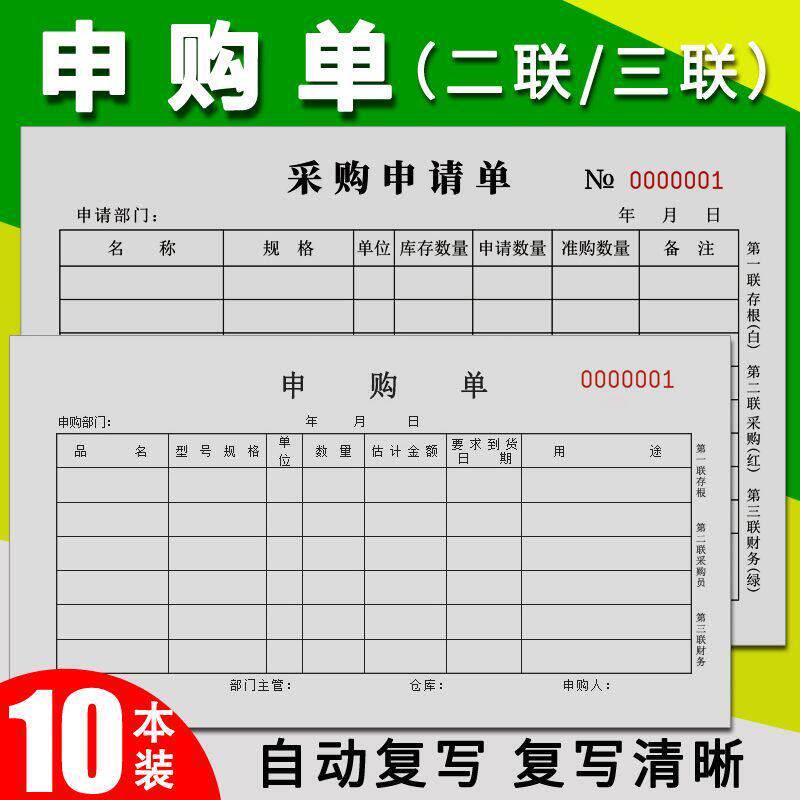 付款审批单二三联付款申请单付款凭证用款申请书费用报销记账凭证