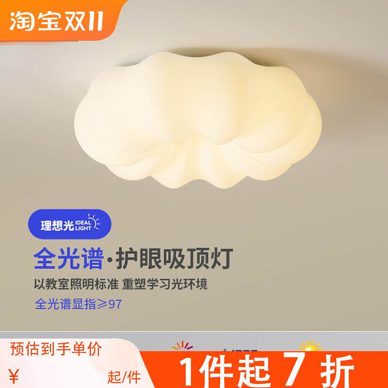 谱眼欧in儿无频防蓝室南瓜灯光护吸顶灯北s云朵童房灯闪光卧灯全