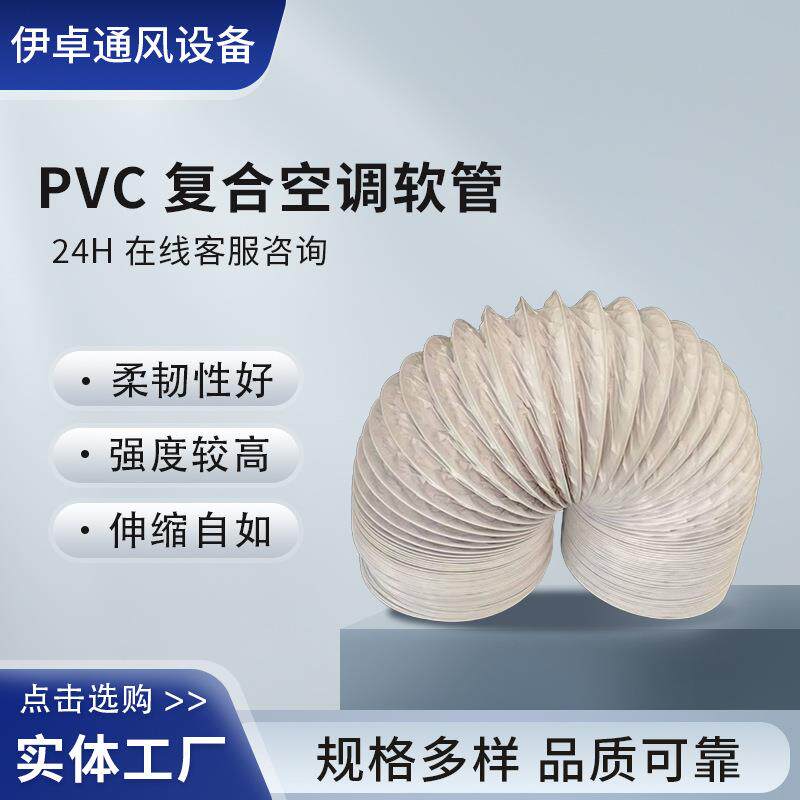 pvc复合空调软管风筒双层伸缩排烟管油烟机换气扇排风管通风管