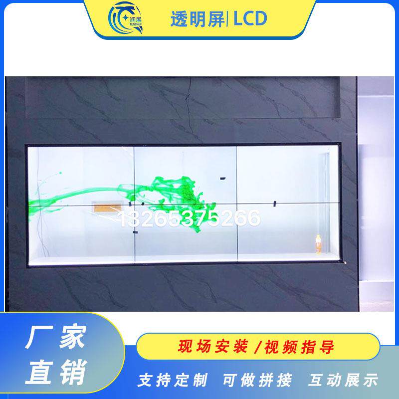 透明拼接屏55寸65寸拼接屏互动橱窗透明显示屏透明屏拼接大屏