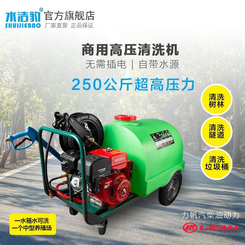 水洁豹300升水桶移动压洗车机清洗机市政园林汽柴油动力电启动