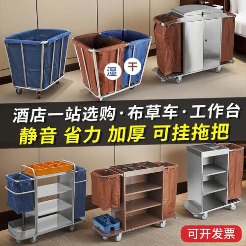 酒店客房专用布草车不锈钢移动工作车保洁打扫清洁手推服务车宾馆