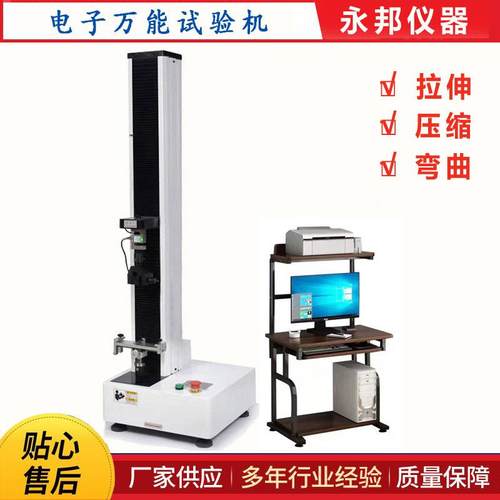 电脑单臂拉力试验机橡胶拉伸试验机微机拉力测试仪电子万能试验机