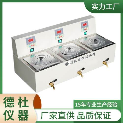 厂家供应HH-3系列数显恒温水浴锅水槽式