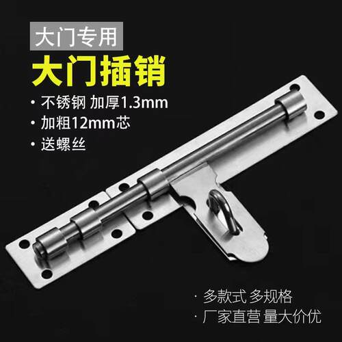 大门专用插销门扣门栓门插销加长加厚锁不锈钢防盗老式门闩可挂锁