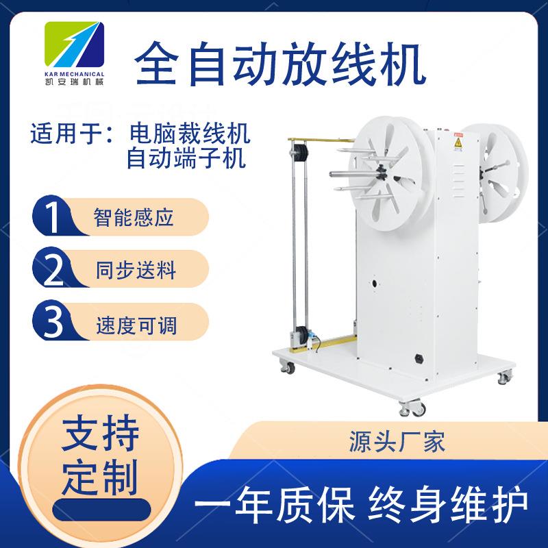 深圳全自动放线机自动感应带刹车整直放线架大平方立式卧式可调