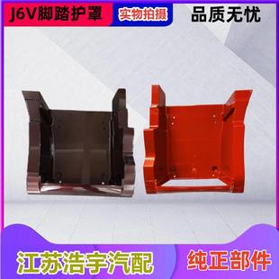 适用解放J6V脚踏护罩总成上车踏板踏步脚蹬轮眉货车配件原厂一汽