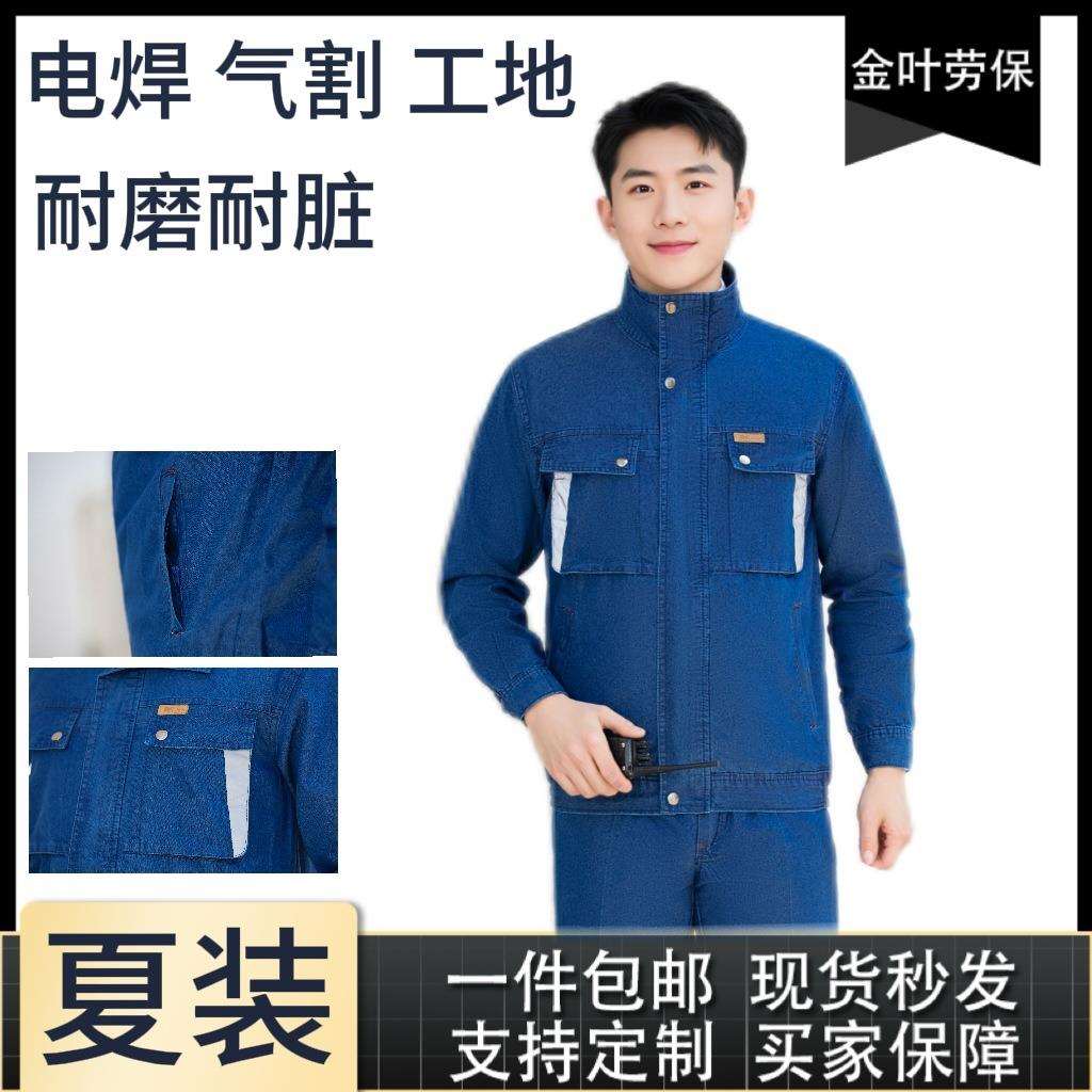 夏季牛仔工作服工厂车间电力电焊耐磨焊工服立领工装反光条劳保服