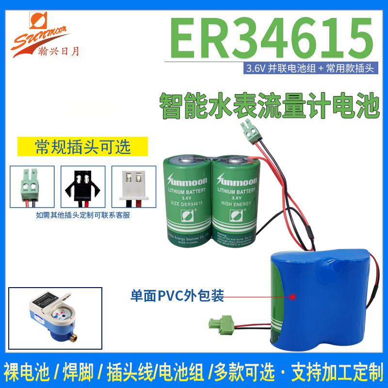 日月ER34615锂电池3.6V/7.2V并联串联电池组 天燃气表 流量计工控