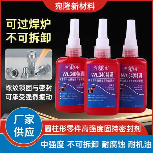 高强度通用型340中粘度耐油小桶装金属螺丝螺栓厌氧胶环氧树脂胶