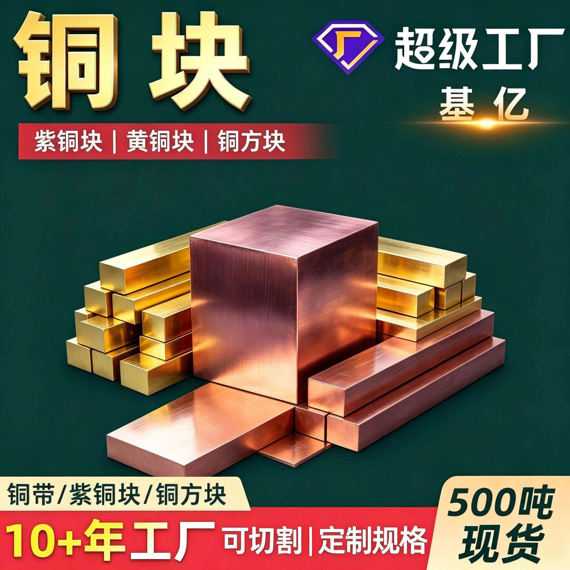 铜块T2铜块红铜块紫铜块 5962黄铜块 切割铜块青铜块铜合金块