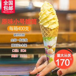 冰淇淋筒脆皮商用脆筒雪糕小型甜筒蛋卷冰激凌壳蛋筒皮小甜桶托机