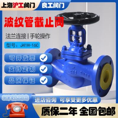上海良工沪工阀门铸钢波纹管WJ41H高温蒸汽16C热油法兰停止阀DN25
