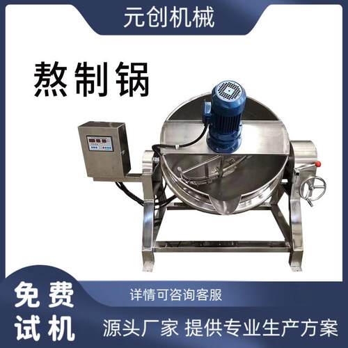 医院诊所电动搅拌机夹层锅不锈钢膏药熬制锅电加热大型搅拌炒锅