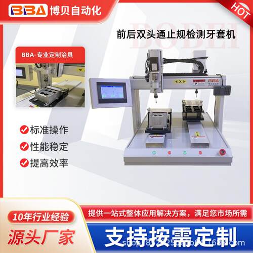 全自动通规检测螺套机前后双头检测M5螺纹孔机器速度可调境外出口