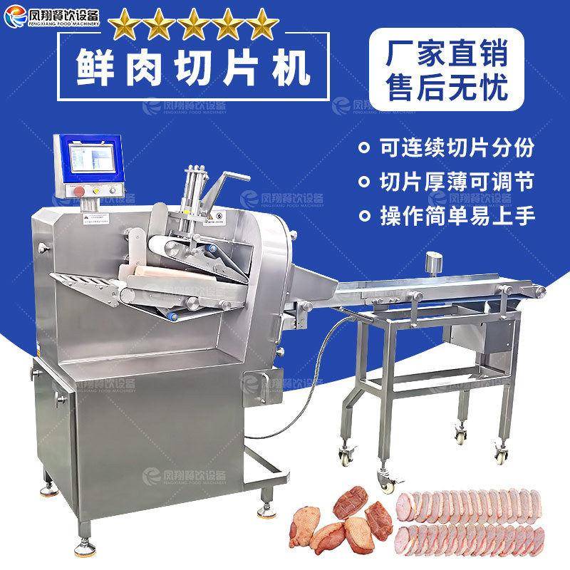 源头工厂连续式肉类切片分份机带皮鸭肉切片培根火腿切片机