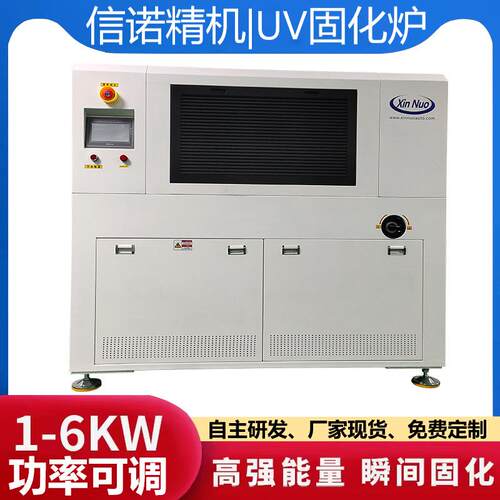 UV固化炉紫外烘干线UV三防漆隧道汞灯UV光固机三防胶电路板线路板