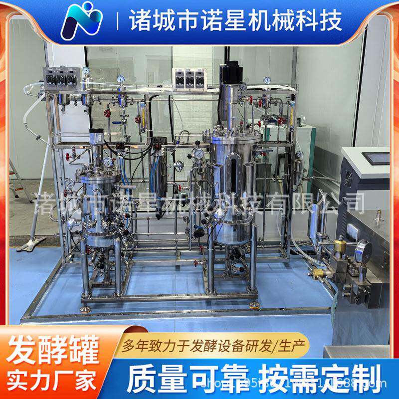 小型发酵罐制造厂家种子实验室菌种发酵罐中小型提取浓缩设备