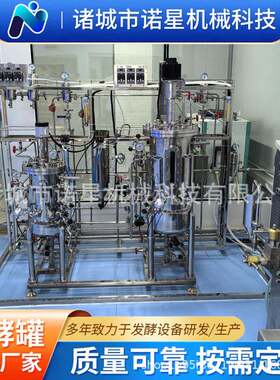 小型发酵罐制造厂家种子实验室菌种发酵罐中小型提取浓缩设备