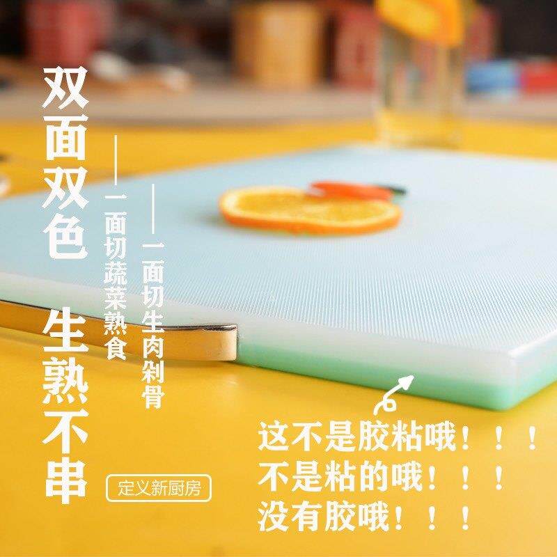 双面双色pe食品级厨房切菜板家用加厚塑料砧板案板水果不易发霉