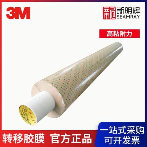 3M 9471LE 转移胶膜54IN*60YD透明耐高温无基材高温双面胶带