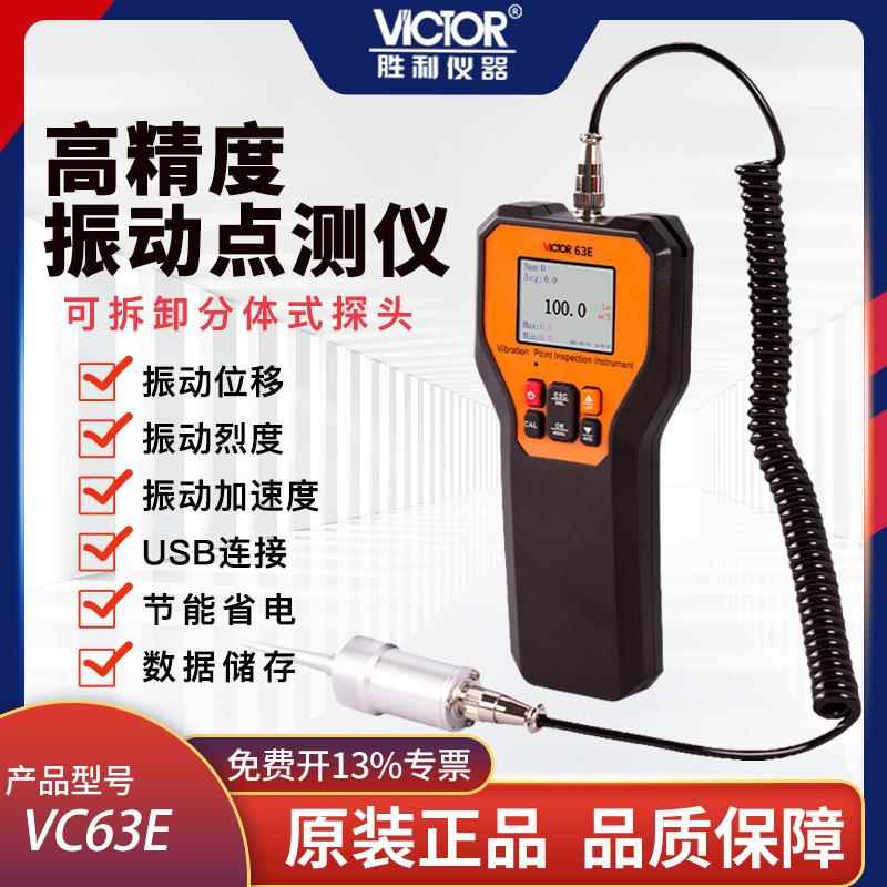 新款胜测利测振仪便携式数字高度精VC63B振动测检量仪测震表故障