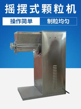 厂家直销小型颗粒机冲剂小型制粒机制药食品饲料制粒机
