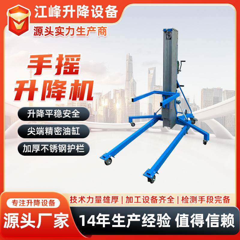 手摇式爬梯登高平台仓库手动库房升降机轻型手摇式高物料搬运车