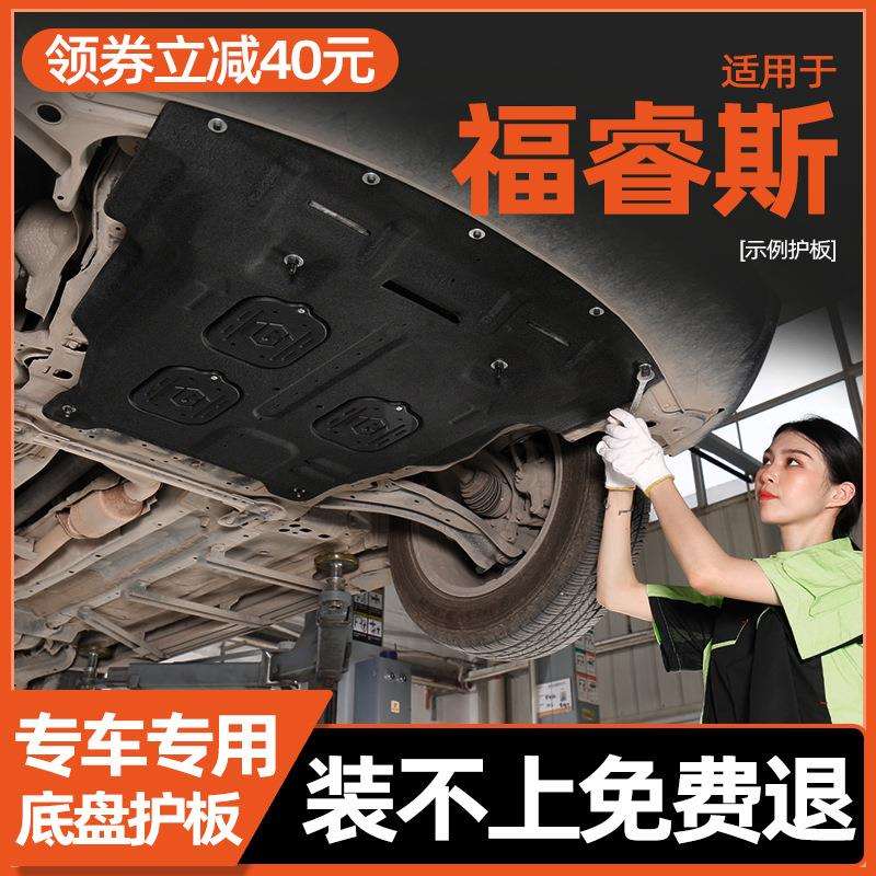 15-21款福特福睿斯发动机下护板专用挡板底盘护板装甲原装2021