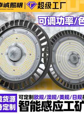 调光调色ufo工矿灯天棚灯车间厂房仓库体育馆拨码调功率led飞碟灯