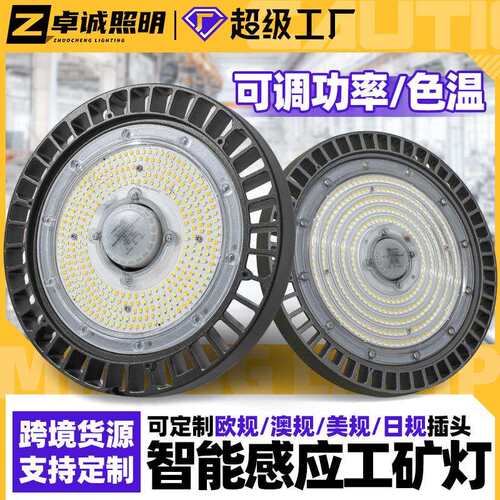 调光调色ufo工矿灯天棚灯车间厂房仓库体育馆拨码调功率led飞碟灯