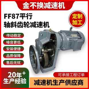 齿轮减速机FF87平行轴斜齿轮FF57FF67 FF97FF1传动 FF77