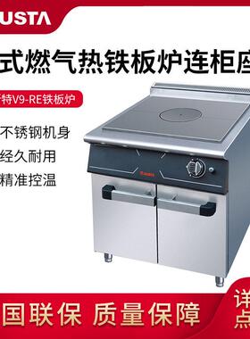 佳斯特法式燃气铁板炉连焗炉商用铁板烧扒炉手抓饼美式汉堡专用