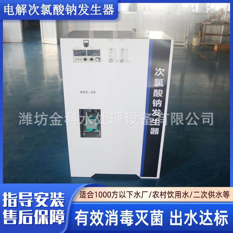 电解法次氯酸钠发生器厂家医院污水消毒设备水厂消毒设备农村供水