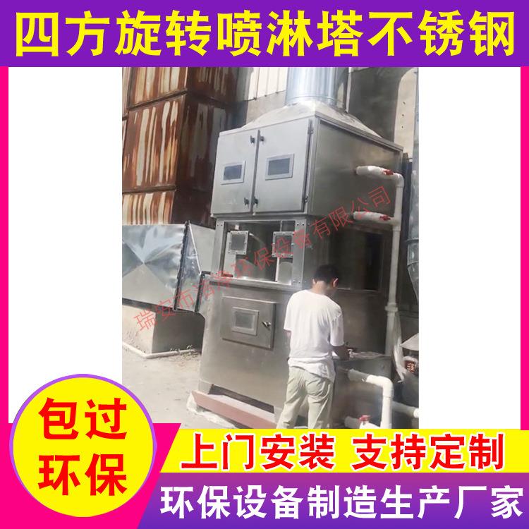温州瑞安不锈钢喷淋塔厂家不锈钢废气喷淋塔不锈钢废气处理塔