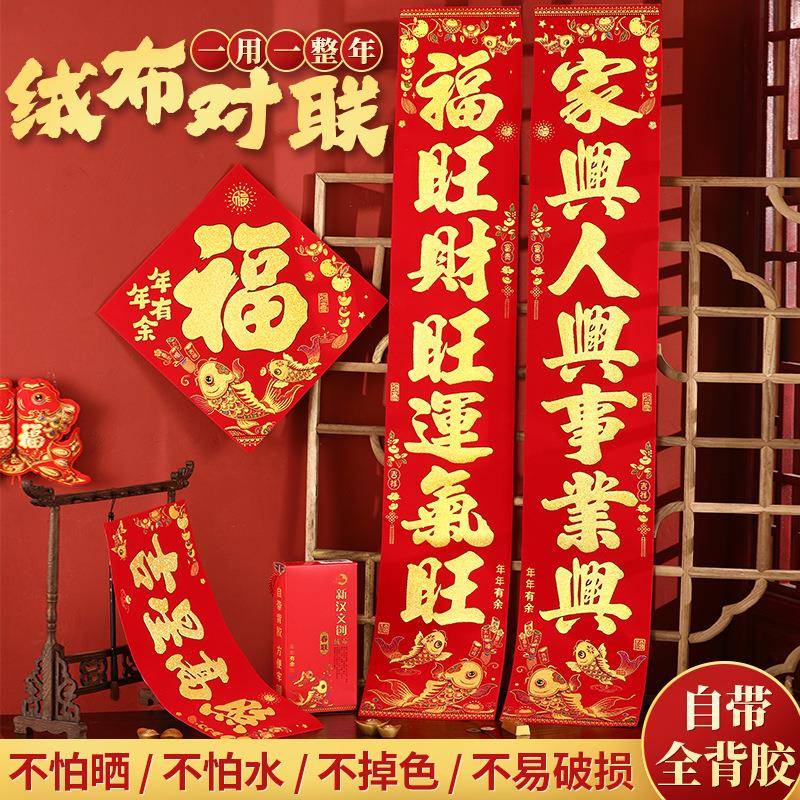 2026马年春联家入户MOG节门贴春过绒年创意自带背胶烫金布对联批