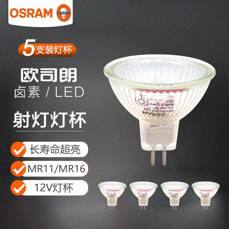 欧司朗LED卤素MR16大杯灯杯灯泡射灯MR11黄光12V/20W35W50W卤钨灯图片