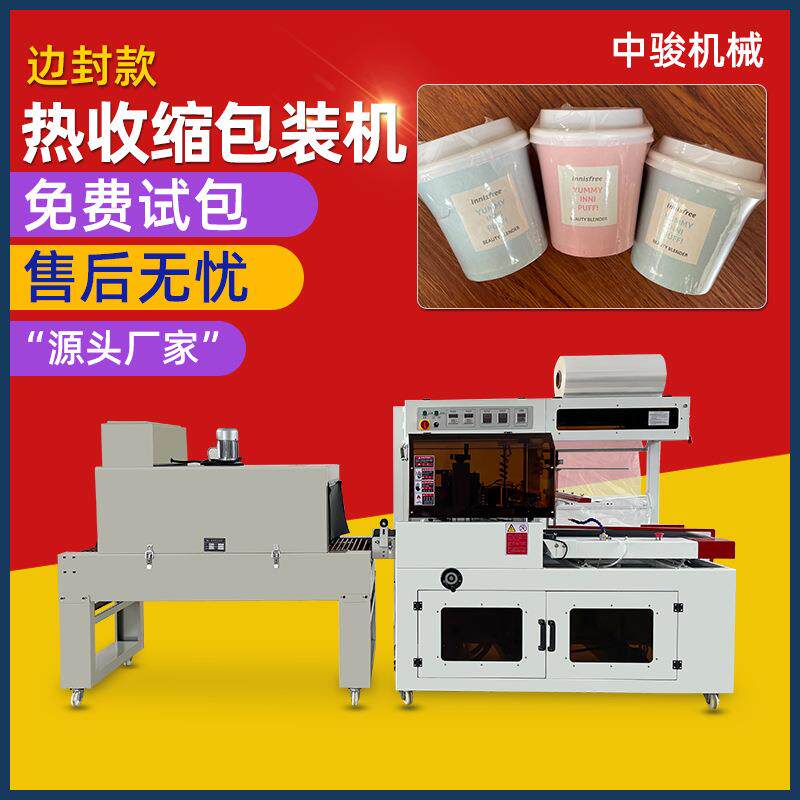 边封L自动包膜机瓶子盒子不规则物品塑封覆膜透明膜热收缩包装机