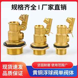 浮球阀的单独铜阀体配件(不含浮球和杆子)0.4MPa内使用灵敏