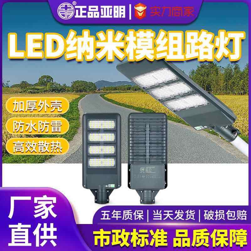 亚明新农村庭院led路灯头100W道路户外防水电线杆照明灯射灯路灯