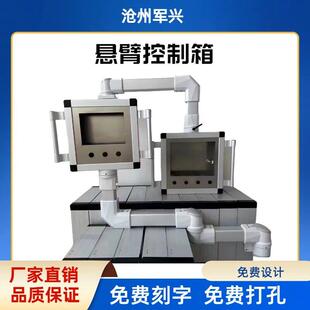 不锈钢悬臂控制箱人机界面旋转移动吊臂摇臂操作箱厂家