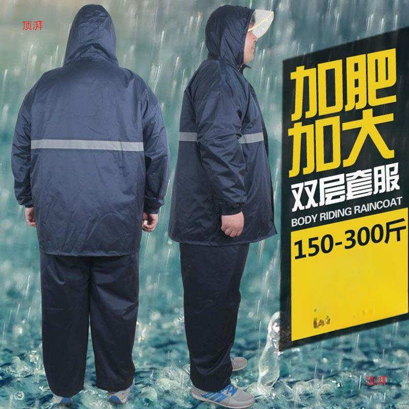 加肥加大雨衣套装大码胖子分体200300斤摩托电动车大号雨裤